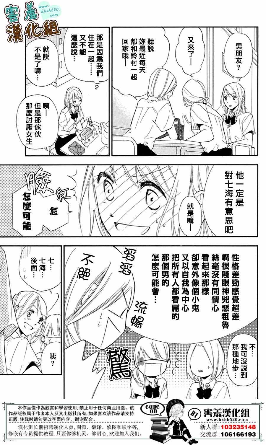 《薄荷巧克力》漫画 000话