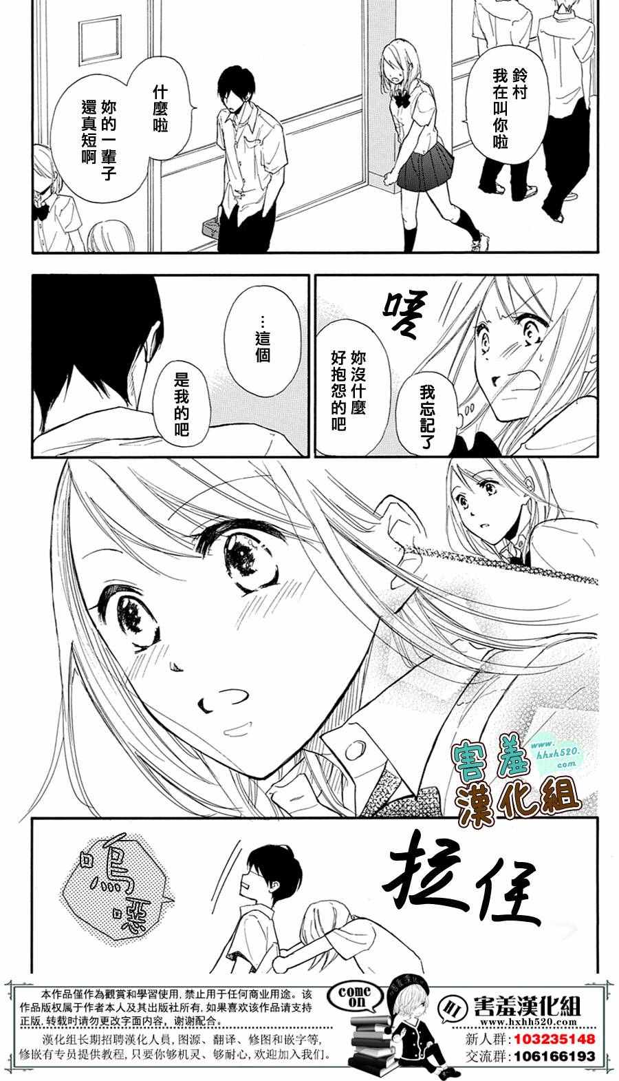 《薄荷巧克力》漫画 000话