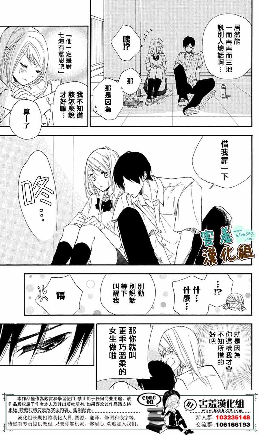 《薄荷巧克力》漫画 000话