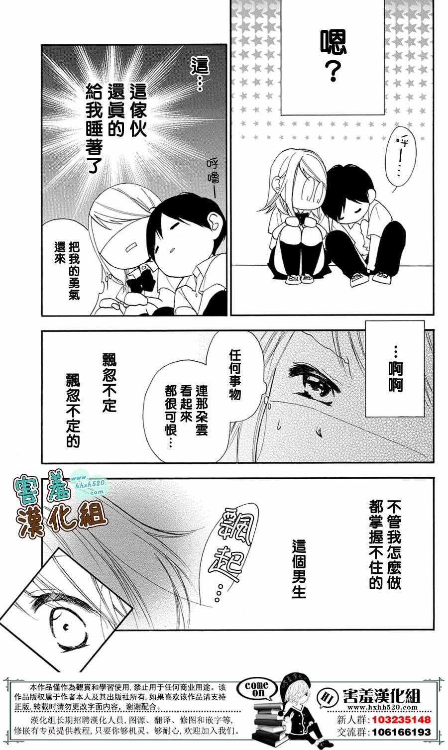 《薄荷巧克力》漫画 000话