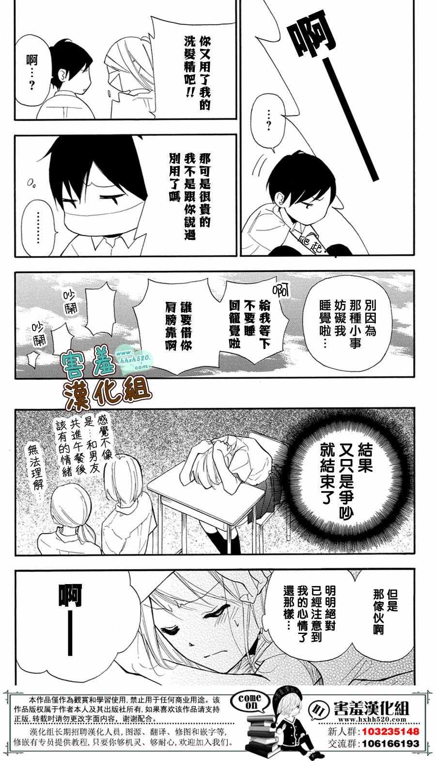 《薄荷巧克力》漫画 000话