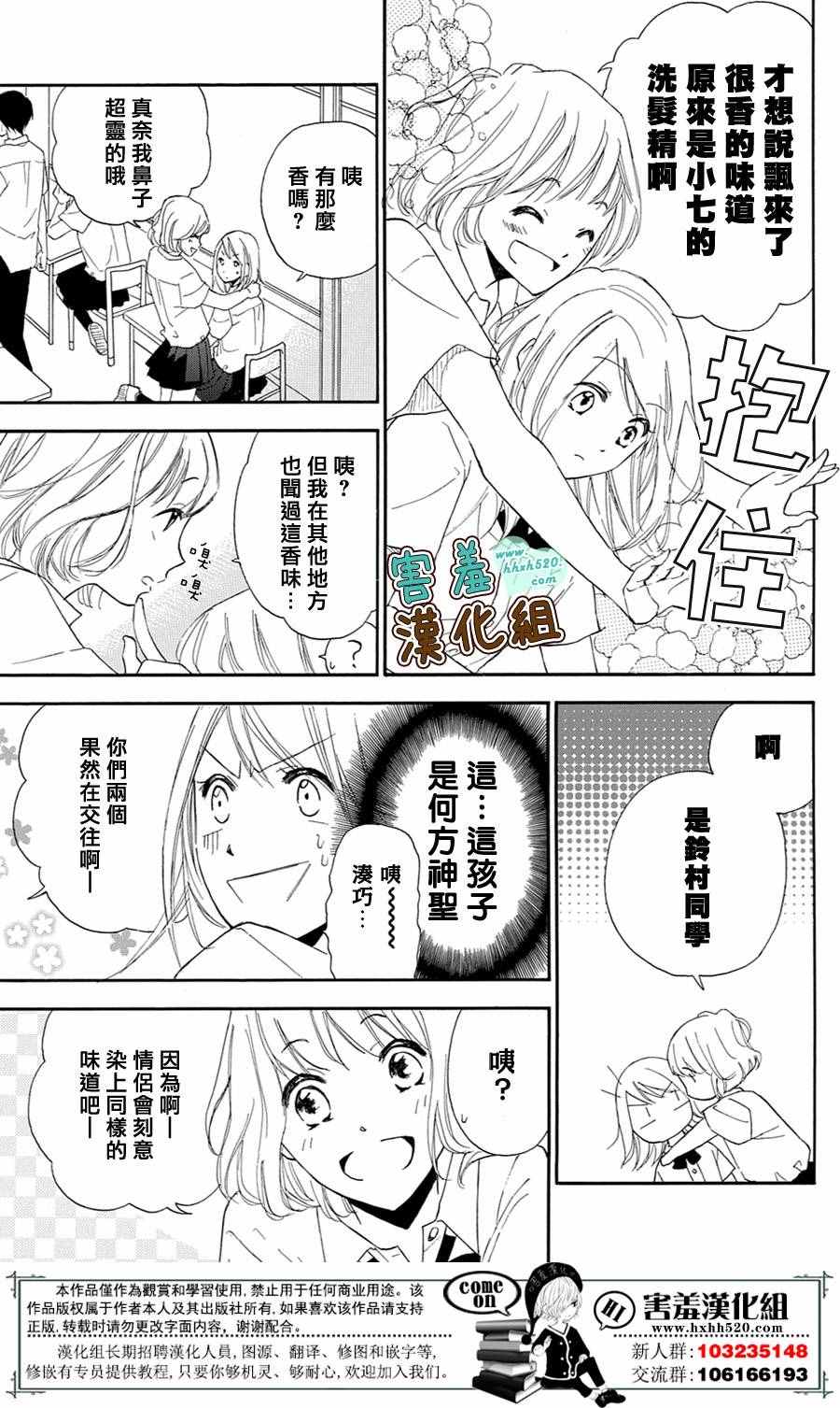 《薄荷巧克力》漫画 000话