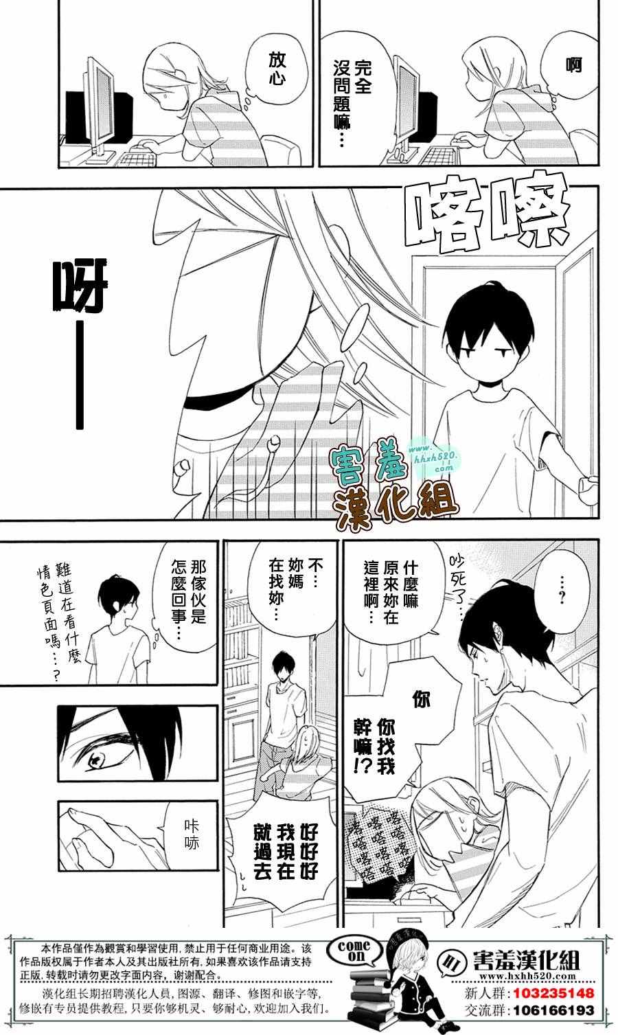 《薄荷巧克力》漫画 000话