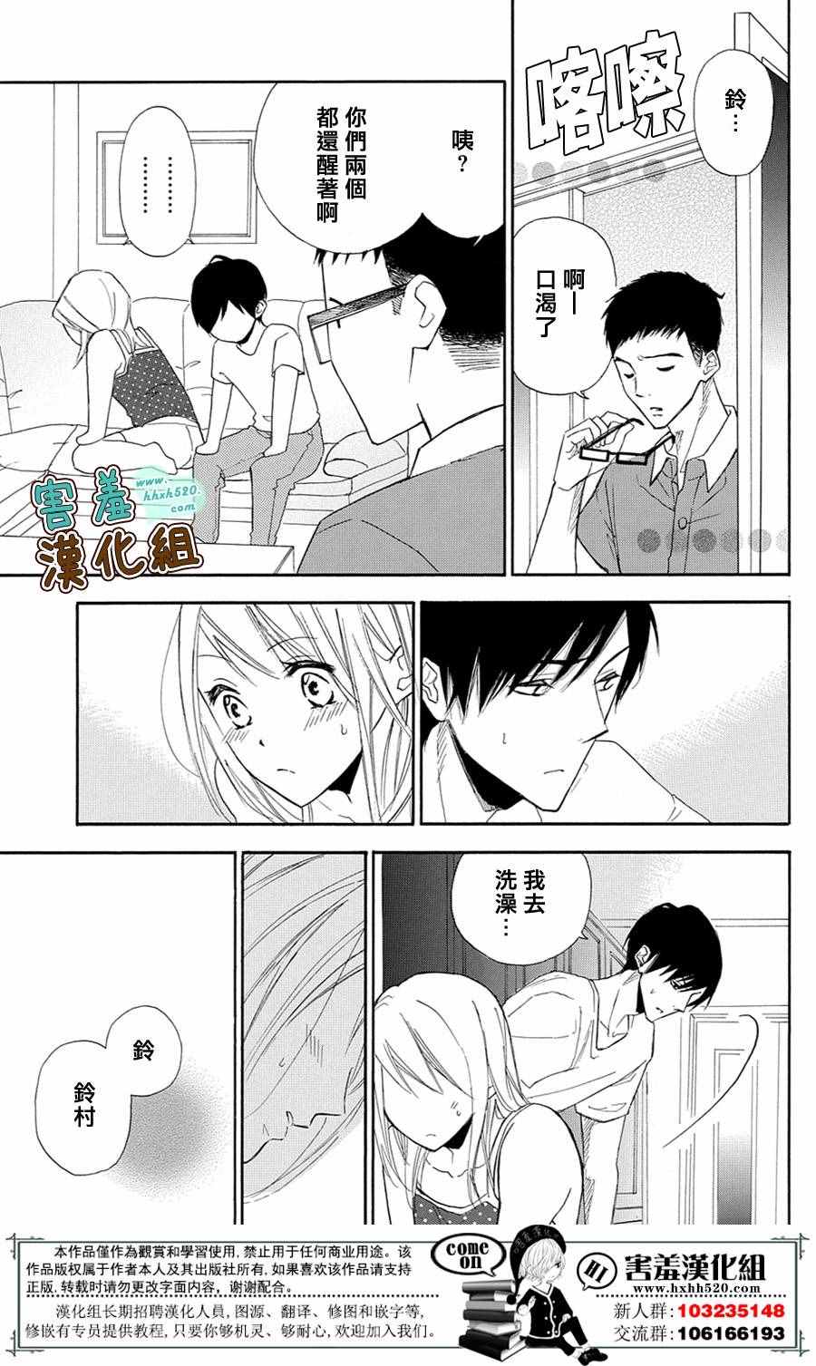 《薄荷巧克力》漫画 000话