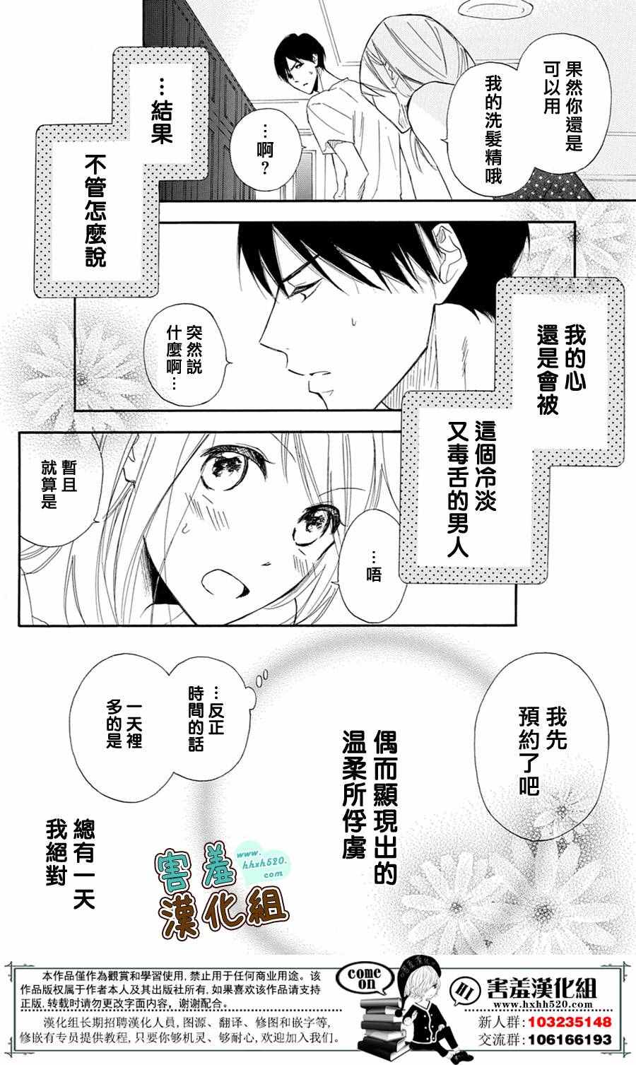 《薄荷巧克力》漫画 000话