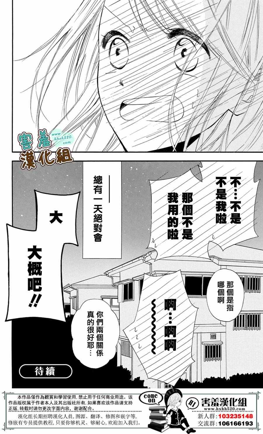 《薄荷巧克力》漫画 000话