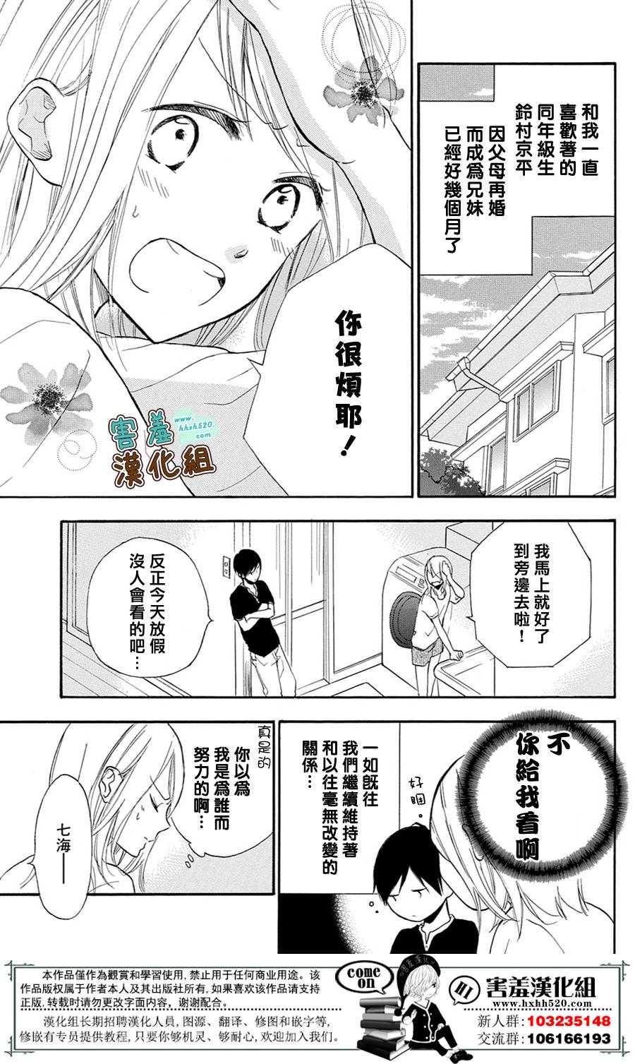 《薄荷巧克力》漫画 001话