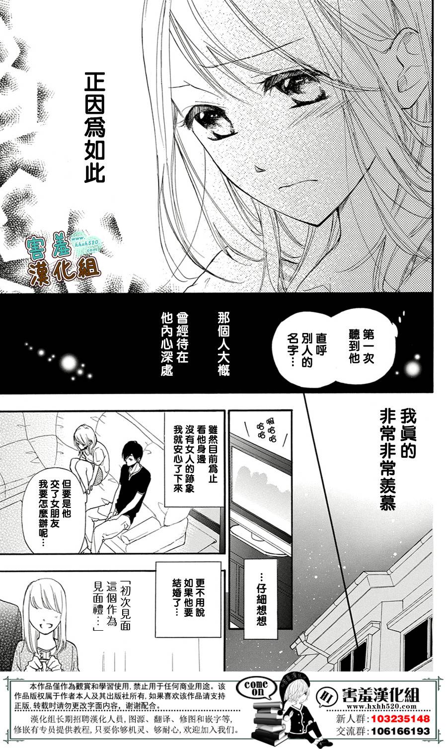 《薄荷巧克力》漫画 001话