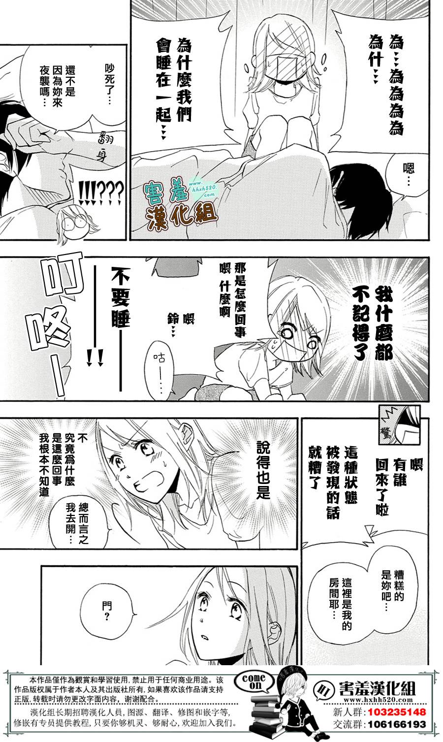 《薄荷巧克力》漫画 001话