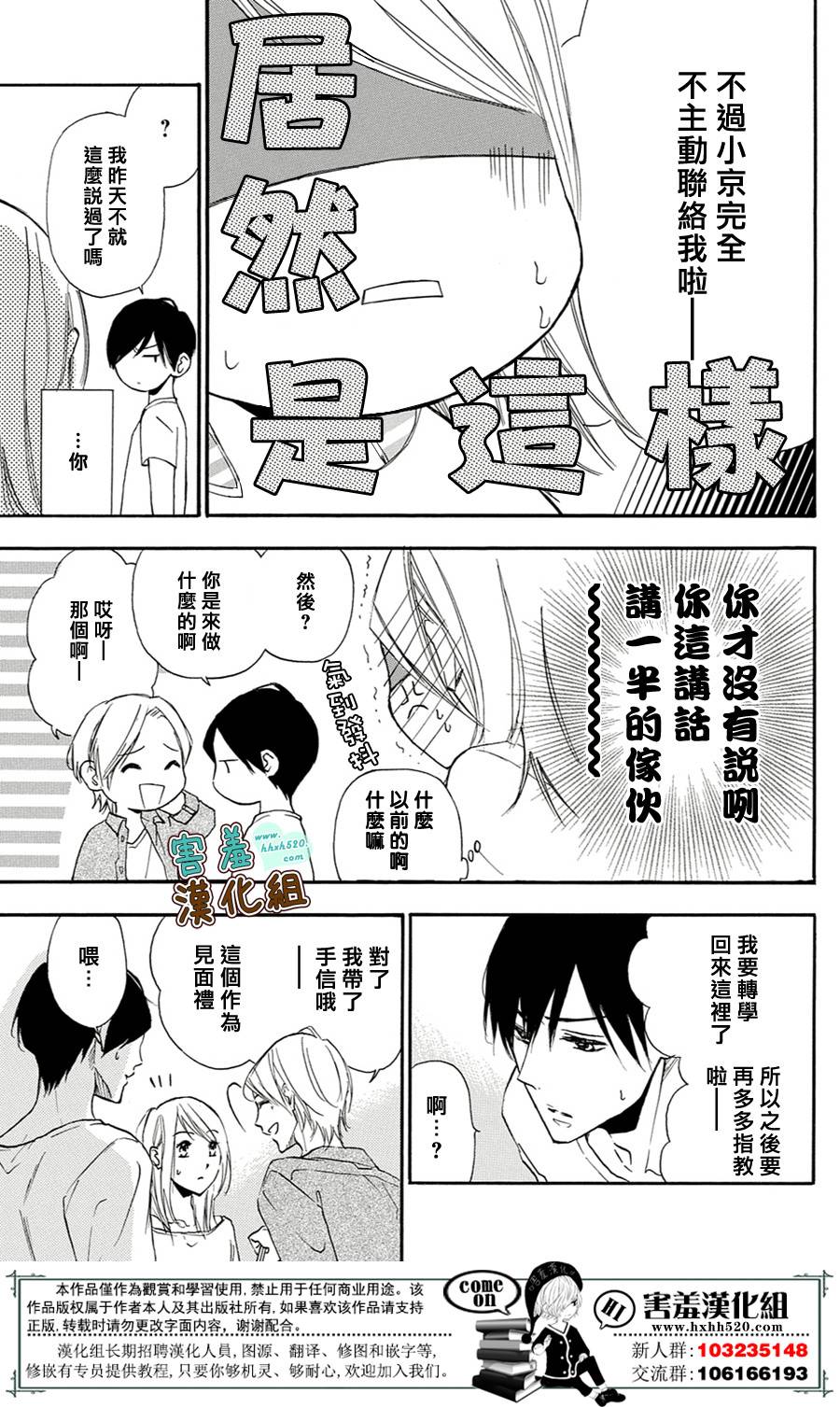 《薄荷巧克力》漫画 001话