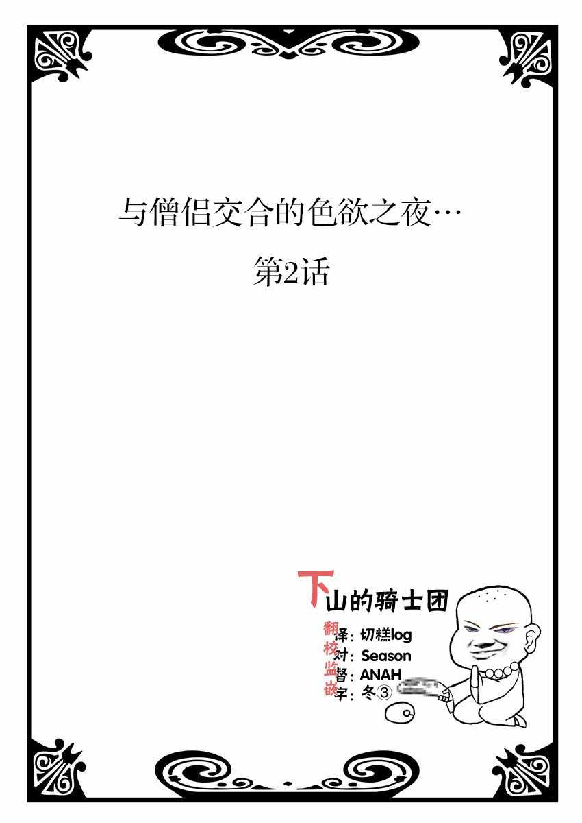 《佛跳墻》漫画 002话