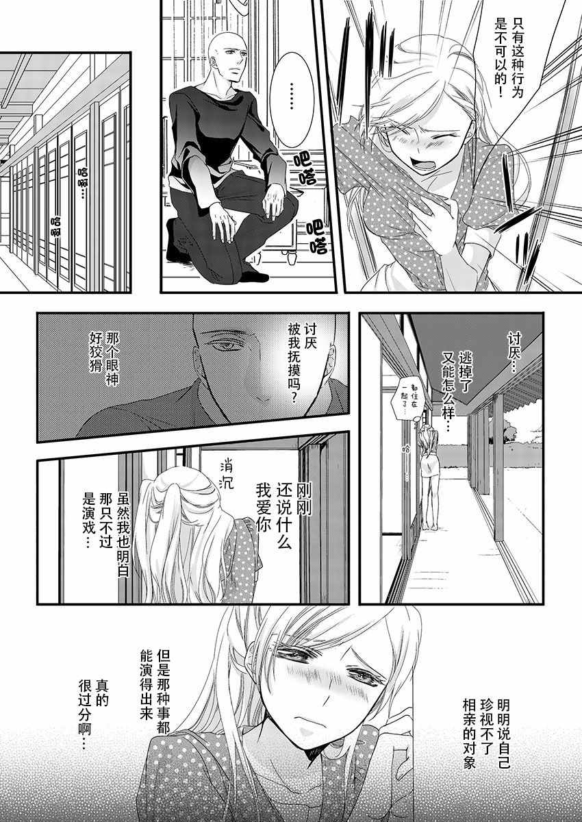 《佛跳墻》漫画 002话