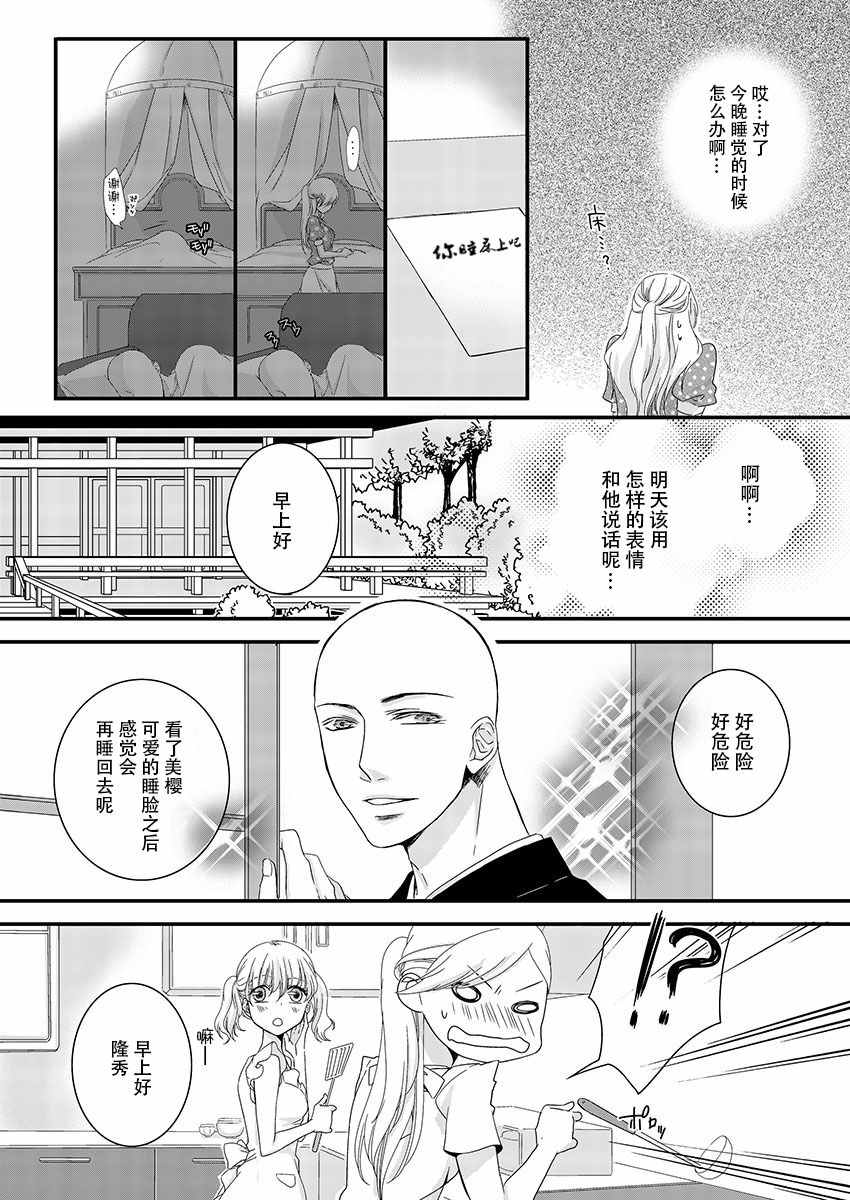 《佛跳墻》漫画 002话