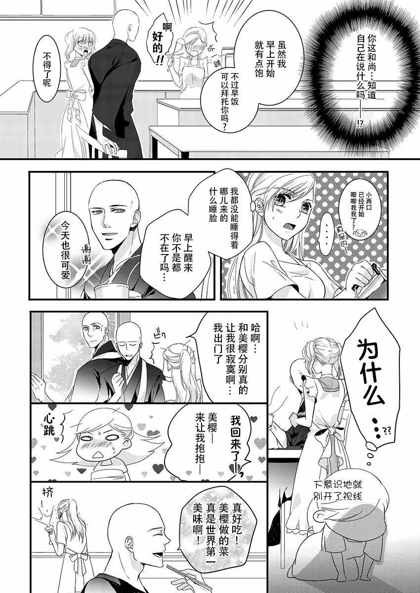 《佛跳墻》漫画 002话