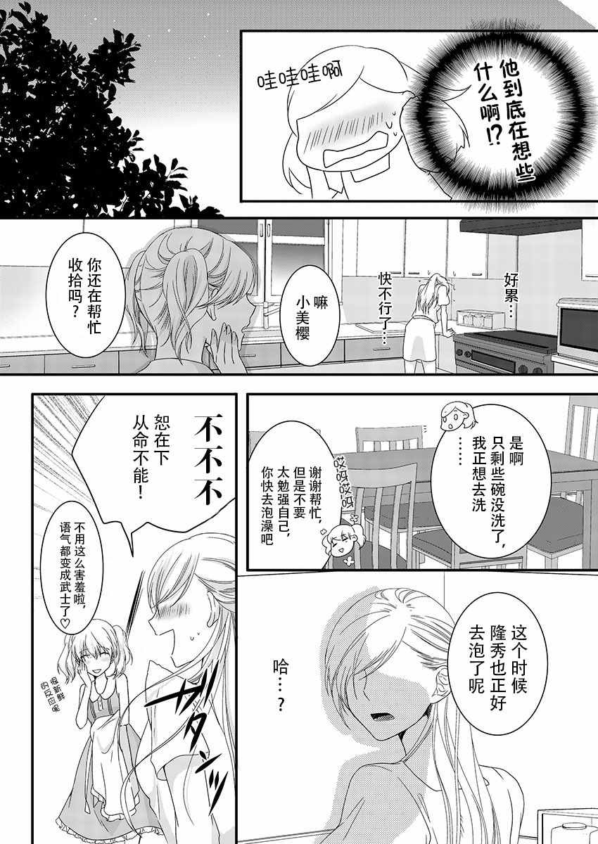 《佛跳墻》漫画 002话