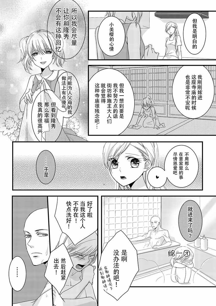 《佛跳墻》漫画 002话