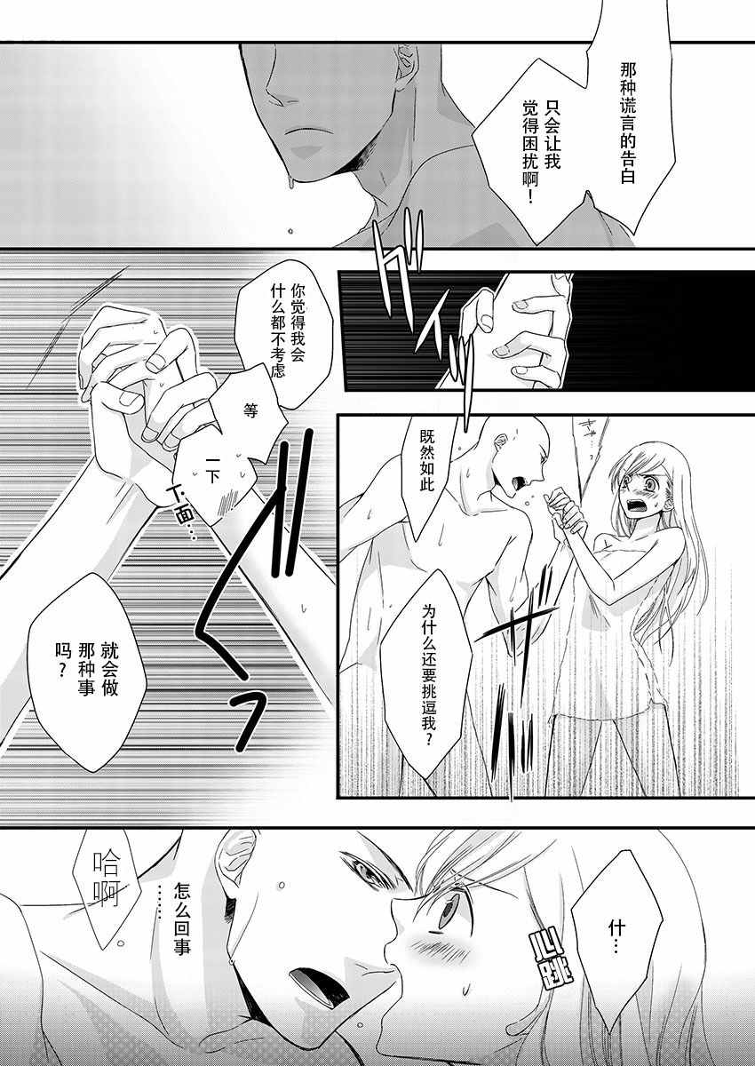 《佛跳墻》漫画 002话