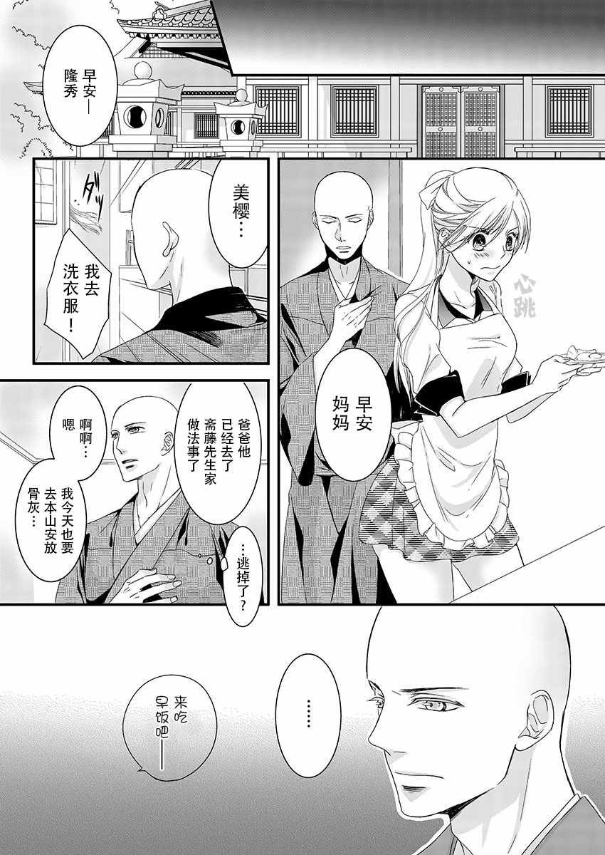 《佛跳墻》漫画 002话