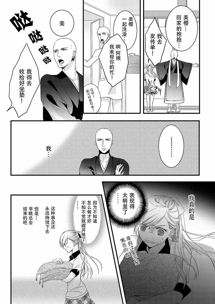 《佛跳墻》漫画 002话