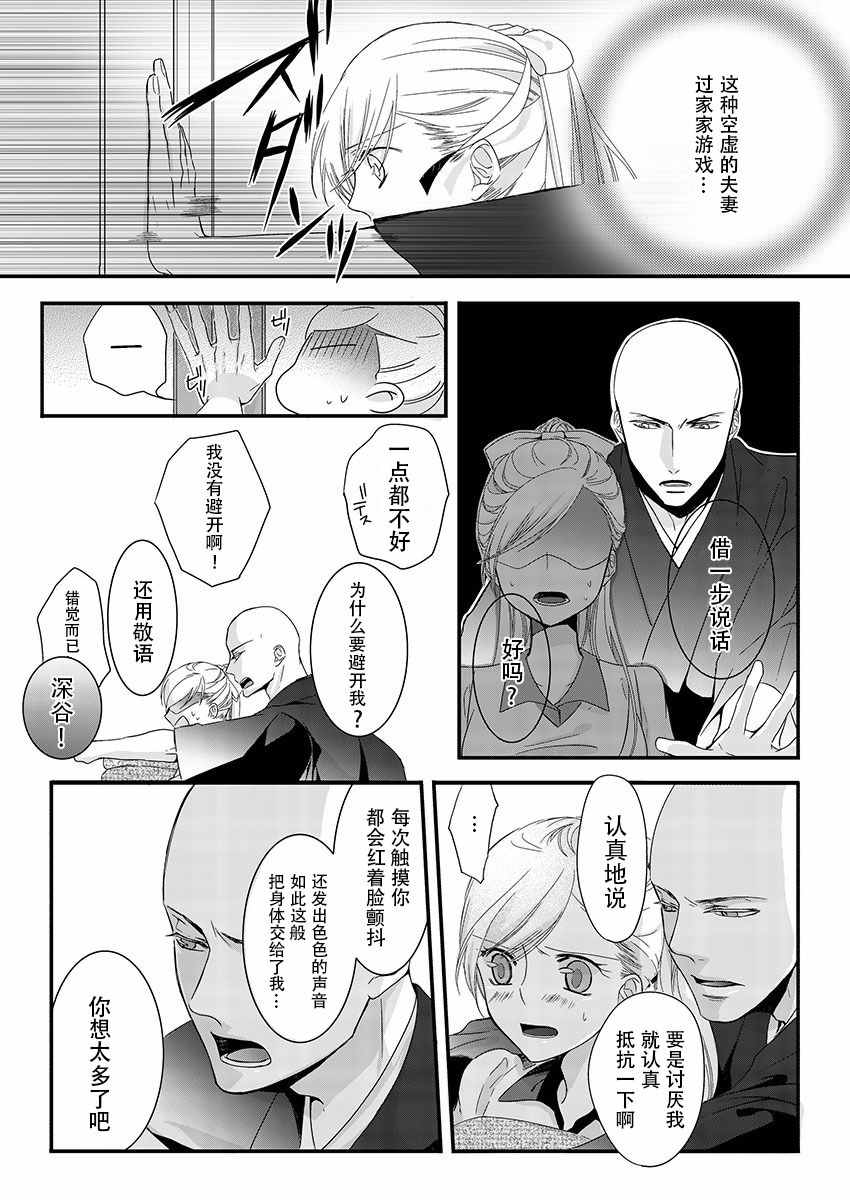 《佛跳墻》漫画 002话