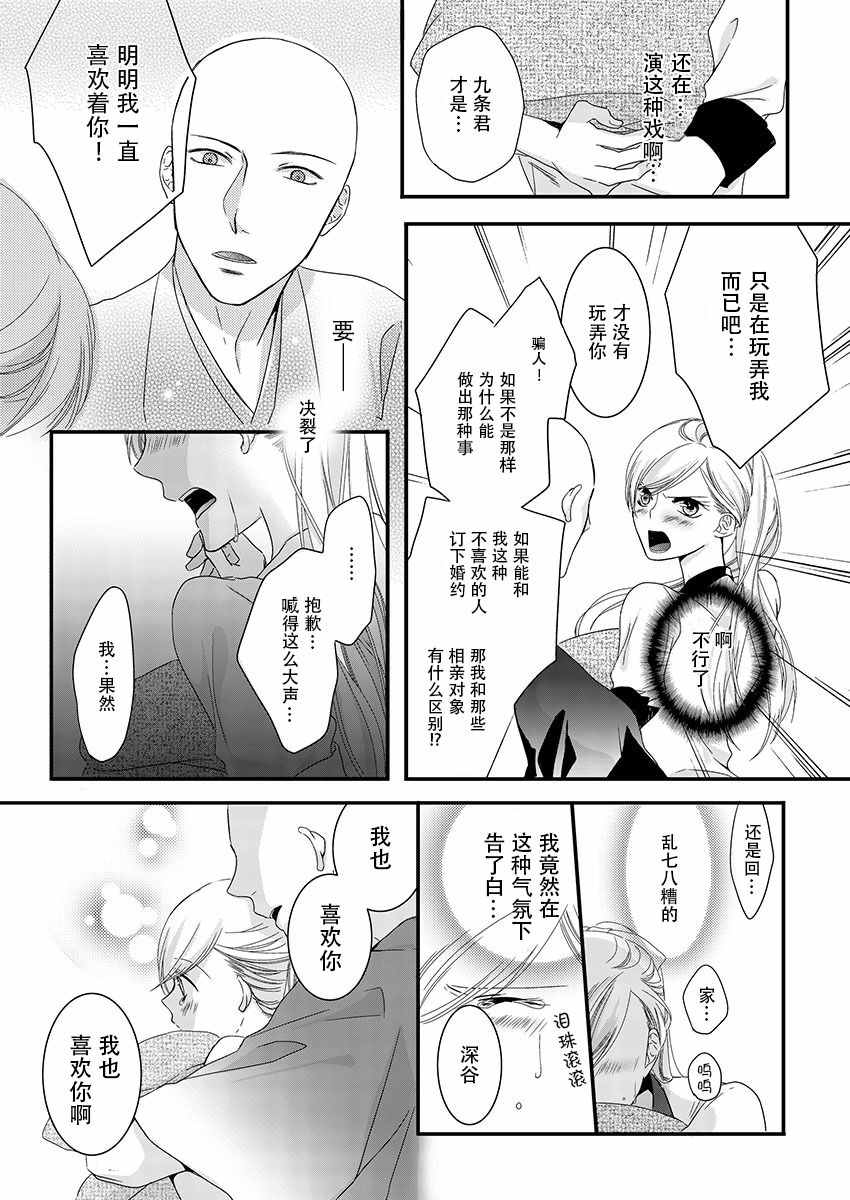 《佛跳墻》漫画 002话