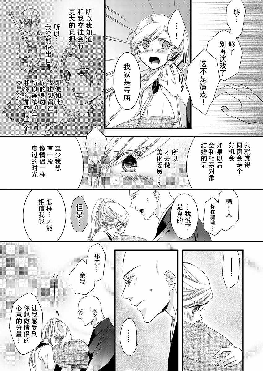 《佛跳墻》漫画 002话