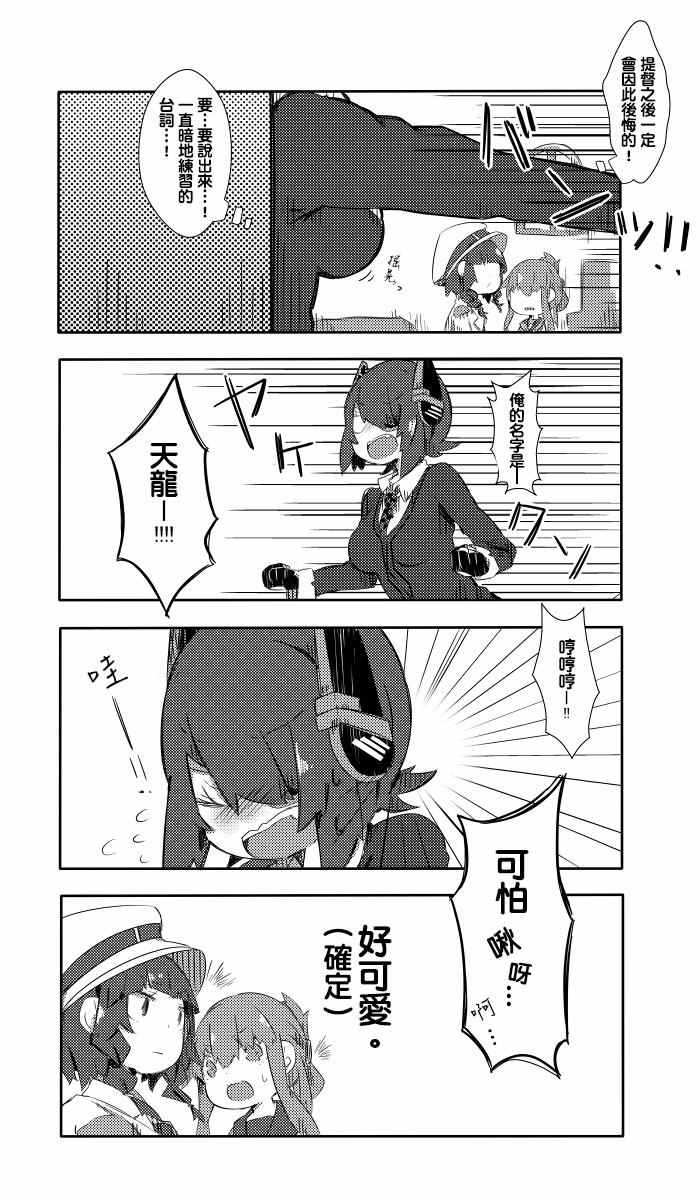 《松缓舰队日常》漫画 01-10话