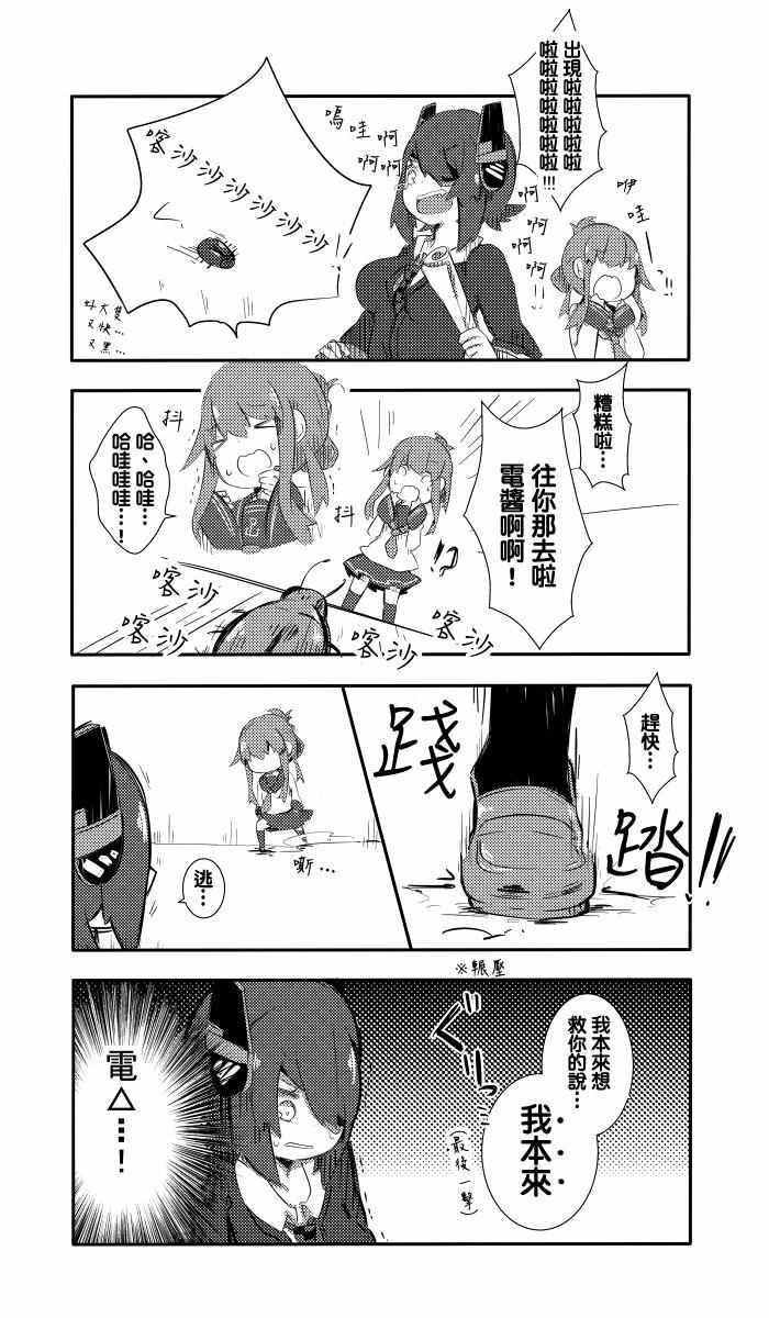 《松缓舰队日常》漫画 01-10话