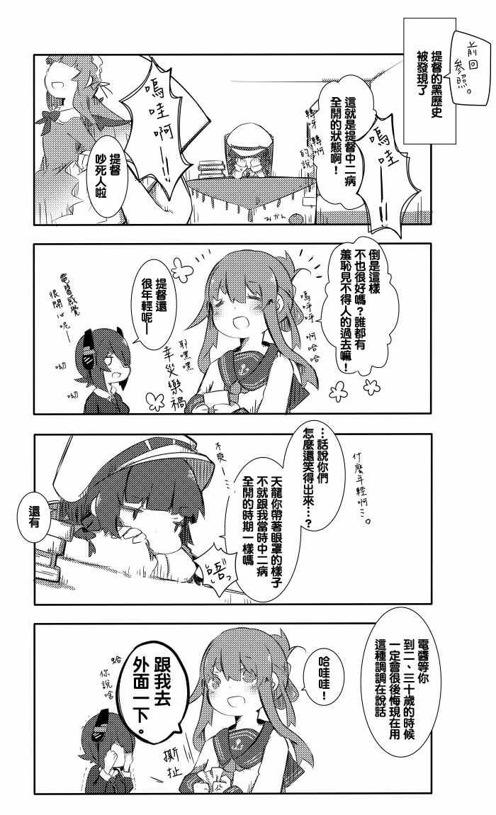 《松缓舰队日常》漫画 01-10话