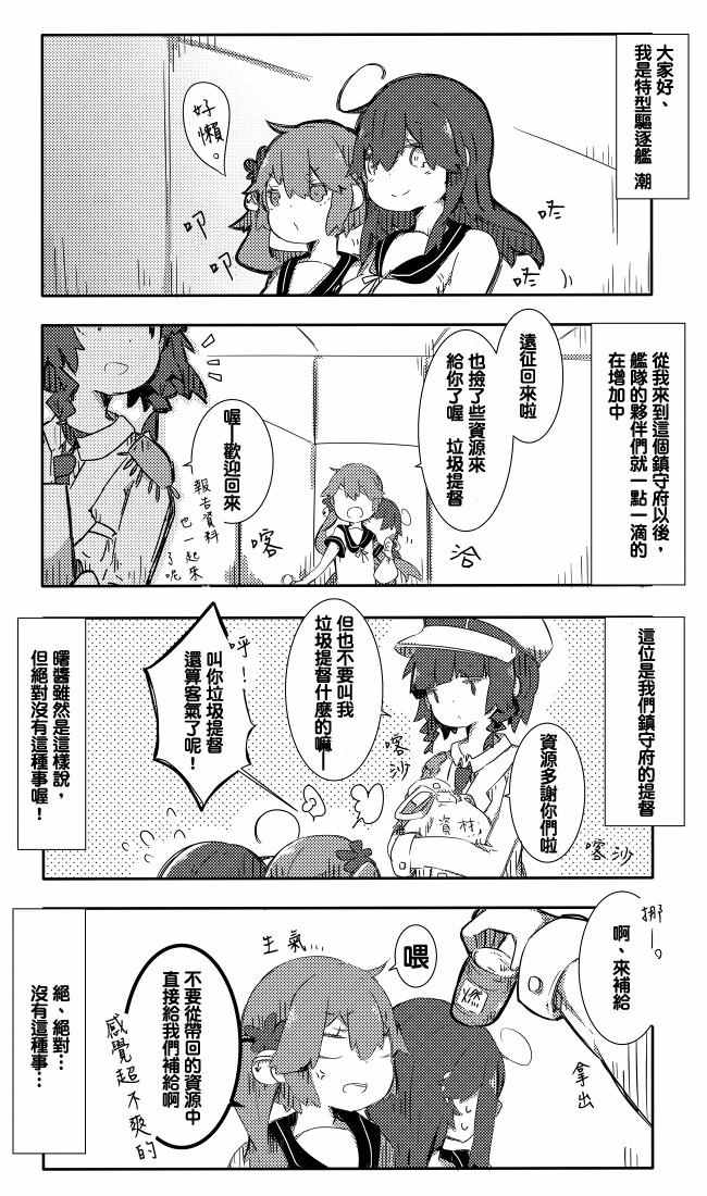 《松缓舰队日常》漫画 01-10话