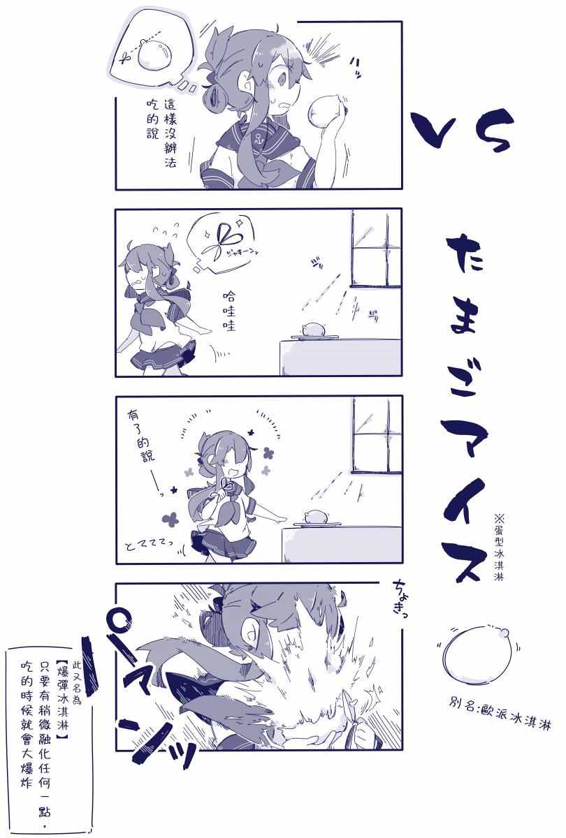 《松缓舰队日常》漫画 电vs冰淇淋或布丁或鲷鱼烧