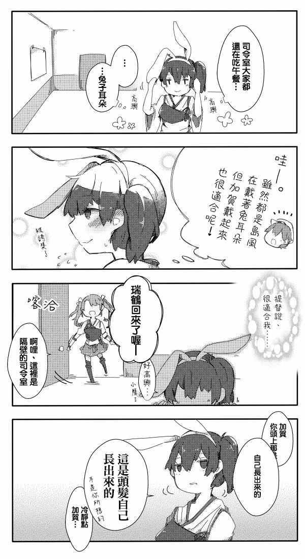 《松缓舰队日常》漫画 41-50话