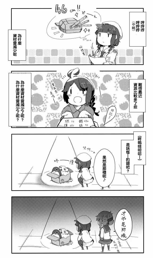 《松缓舰队日常》漫画 41-50话