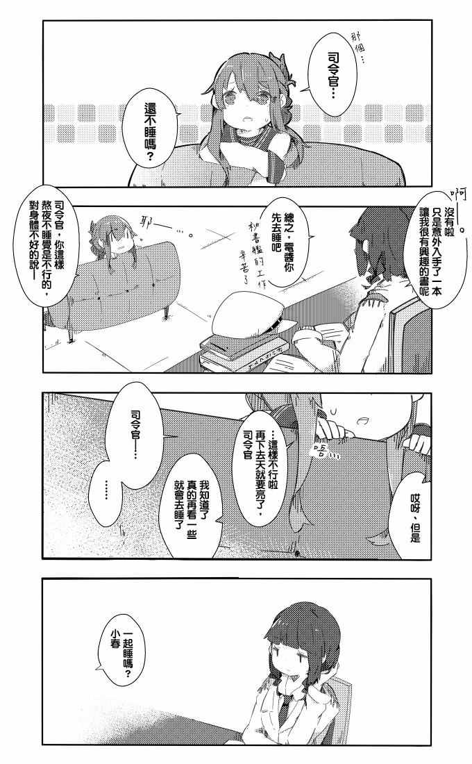 《松缓舰队日常》漫画 41-50话