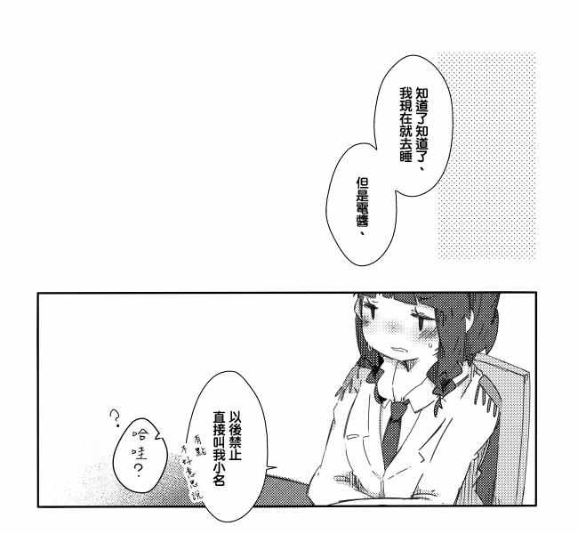 《松缓舰队日常》漫画 41-50话