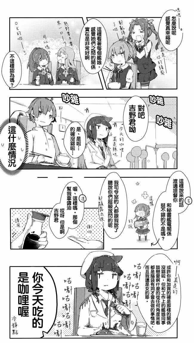 《松缓舰队日常》漫画 41-50话