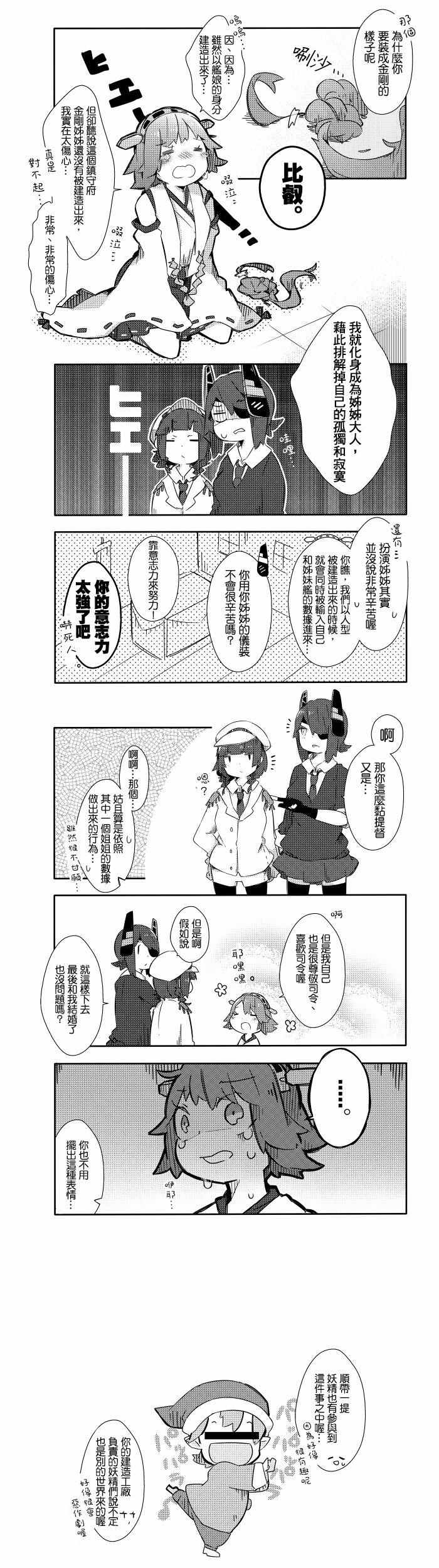 《松缓舰队日常》漫画 41-50话