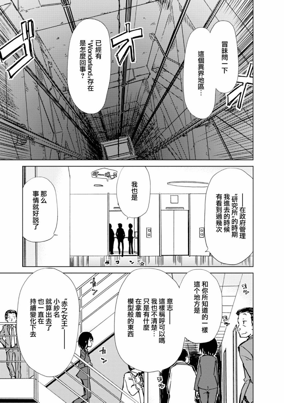 《爱丽丝与藏六》漫画 023话