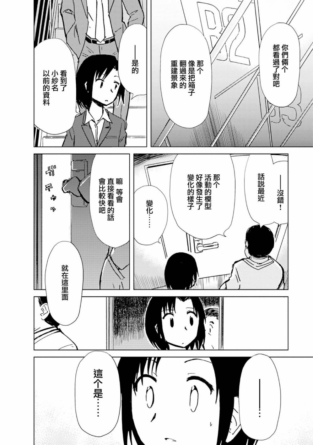 《爱丽丝与藏六》漫画 023话