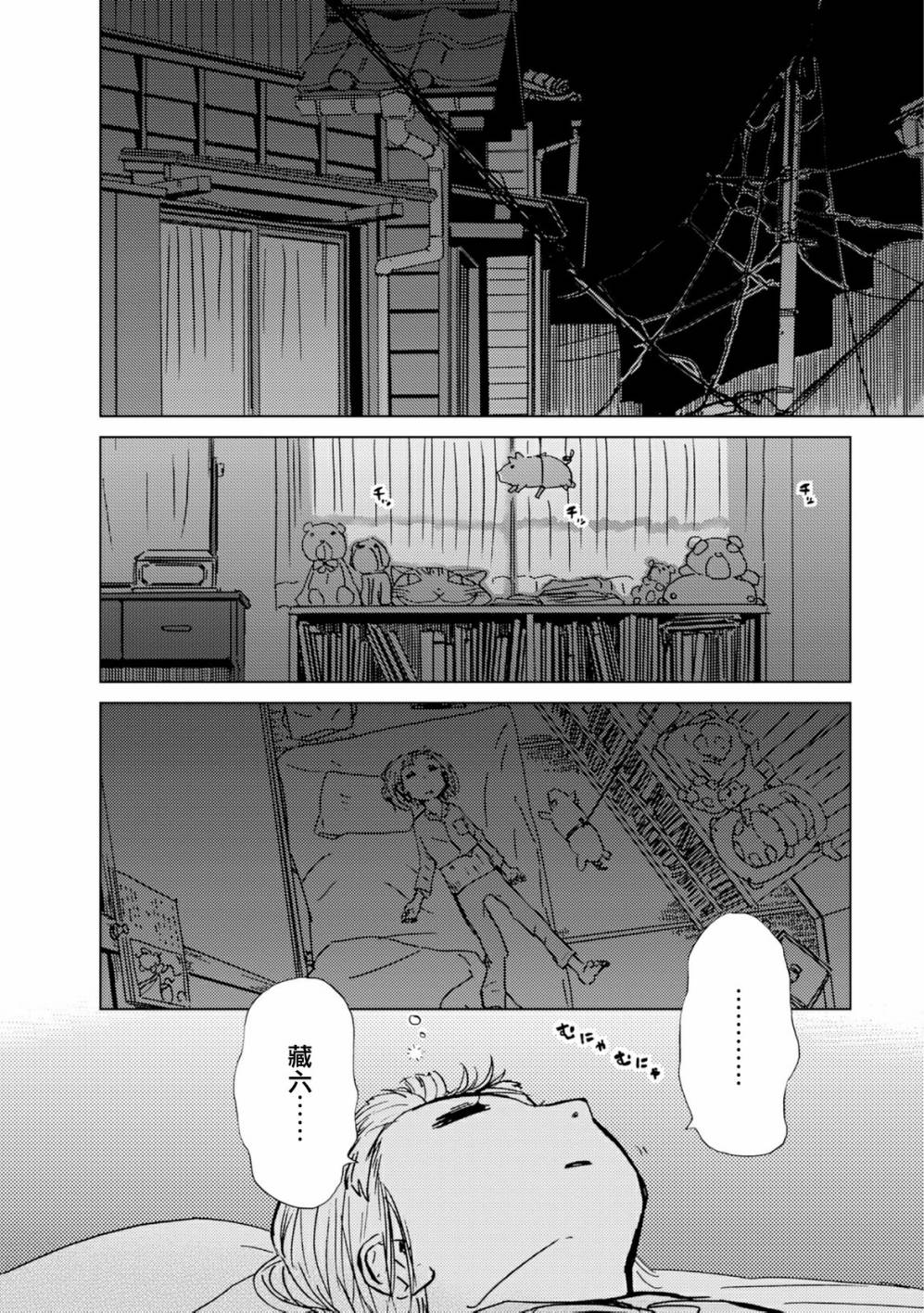 《爱丽丝与藏六》漫画 023话