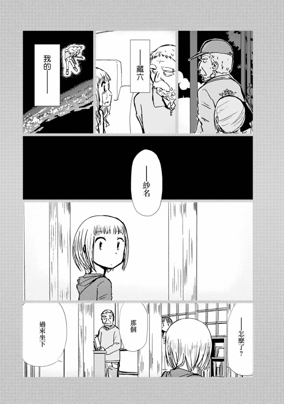 《爱丽丝与藏六》漫画 023话