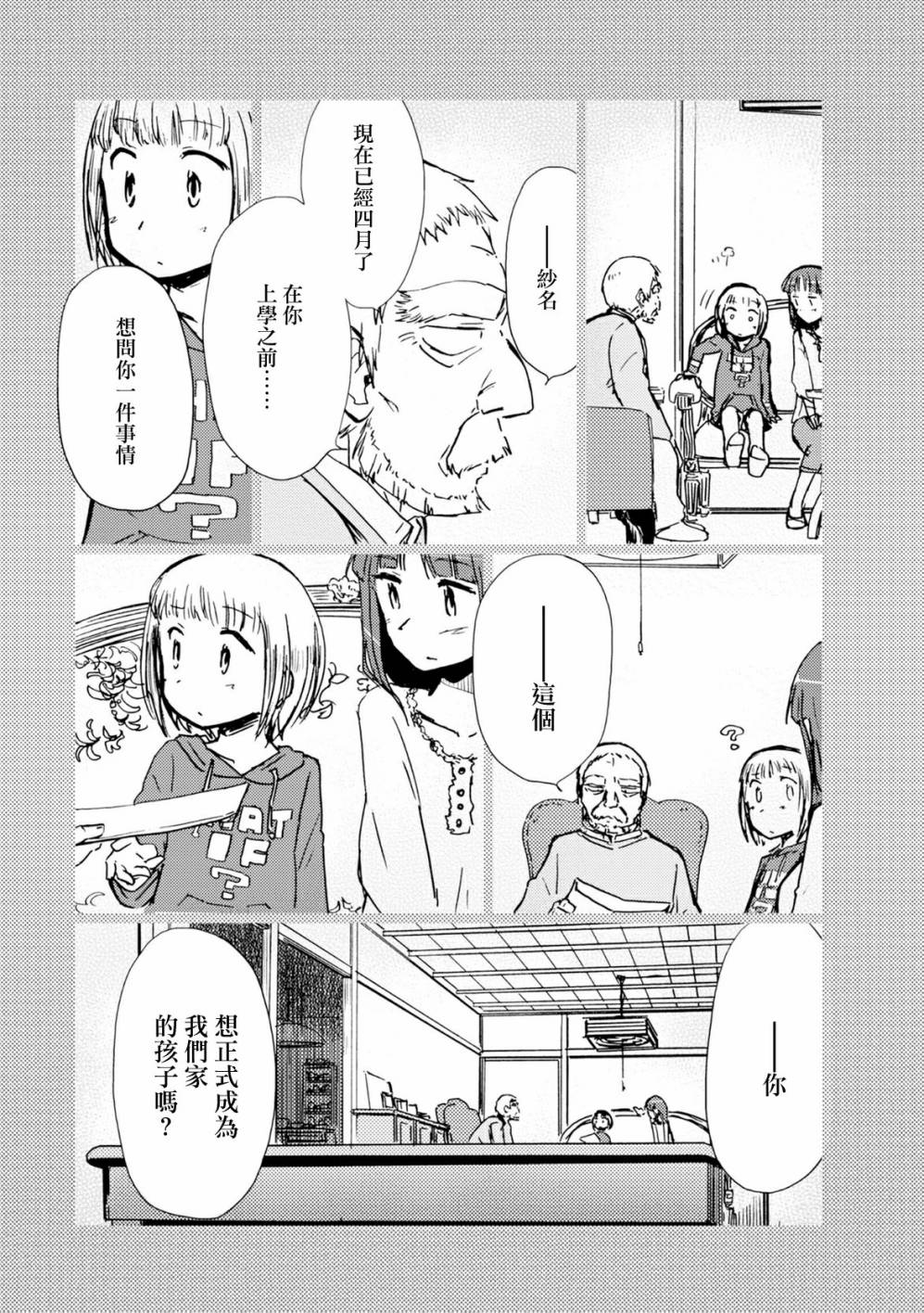 《爱丽丝与藏六》漫画 023话