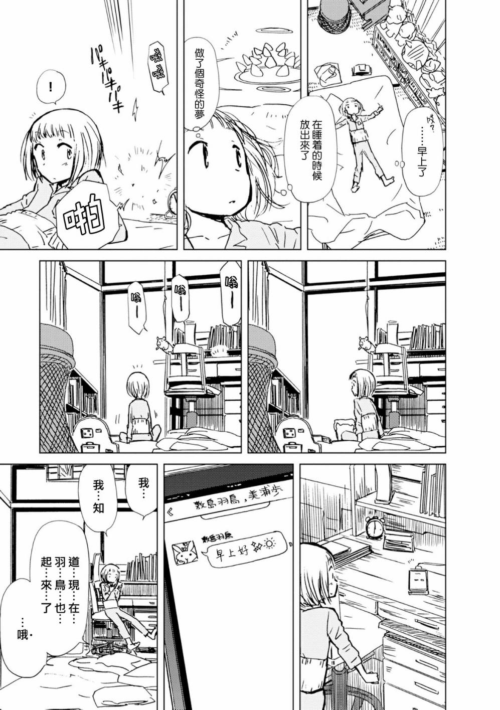 《爱丽丝与藏六》漫画 023话