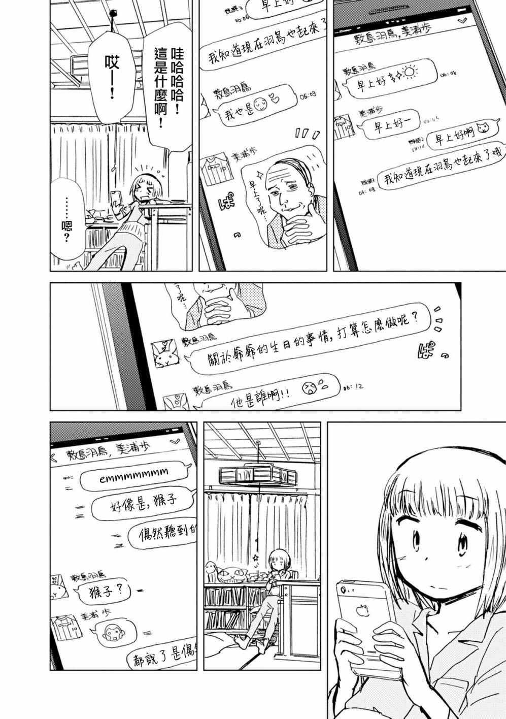 《爱丽丝与藏六》漫画 023话