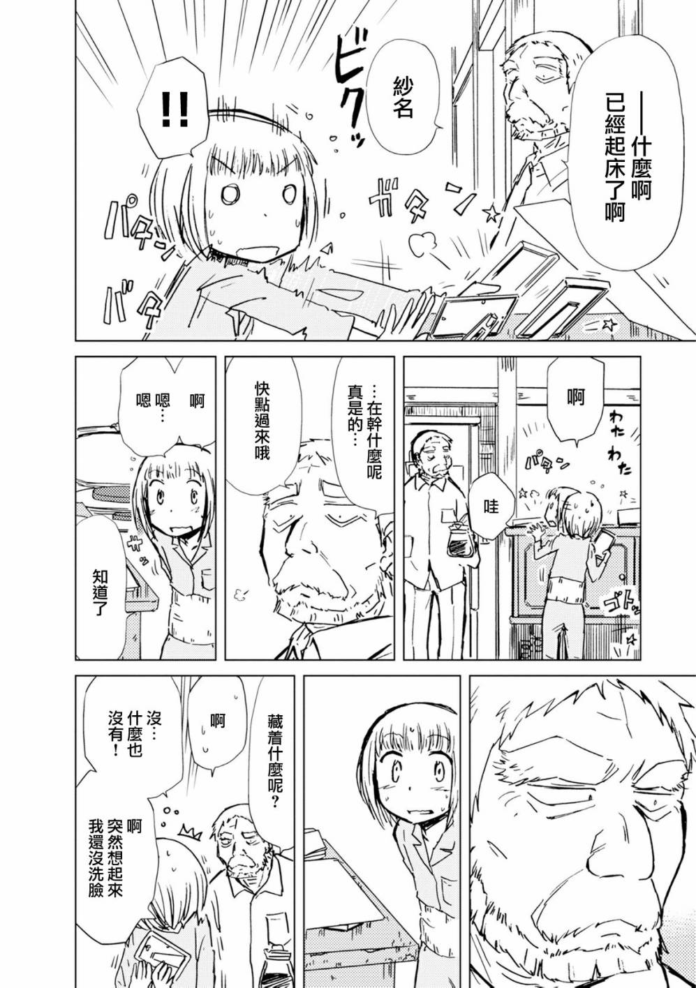 《爱丽丝与藏六》漫画 023话