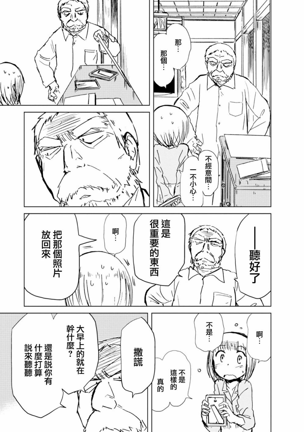 《爱丽丝与藏六》漫画 023话