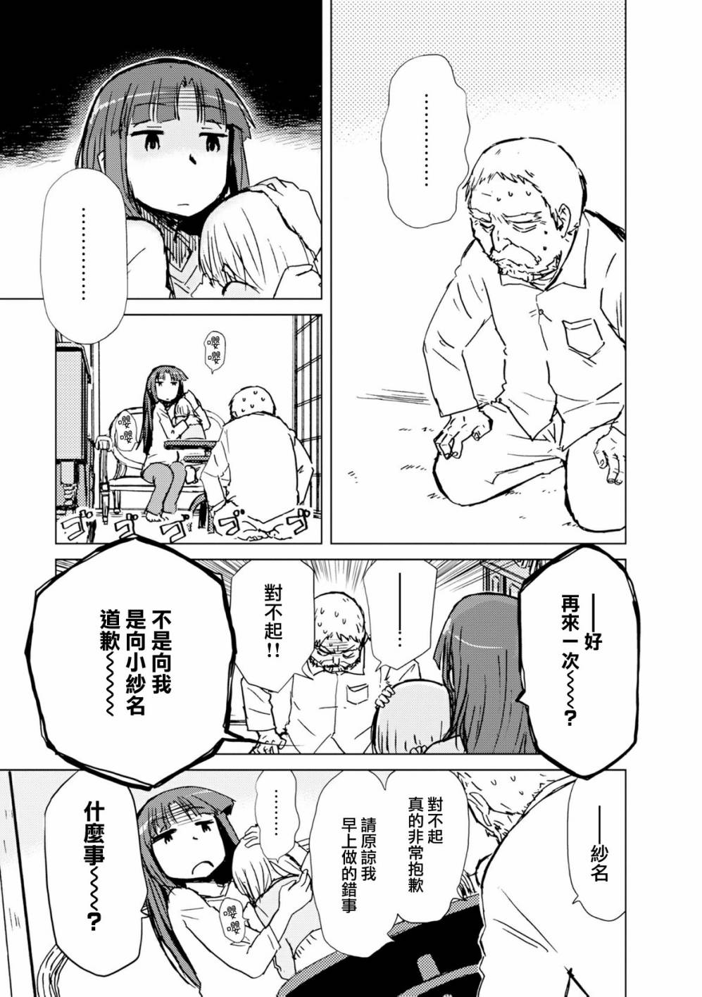 《爱丽丝与藏六》漫画 023话