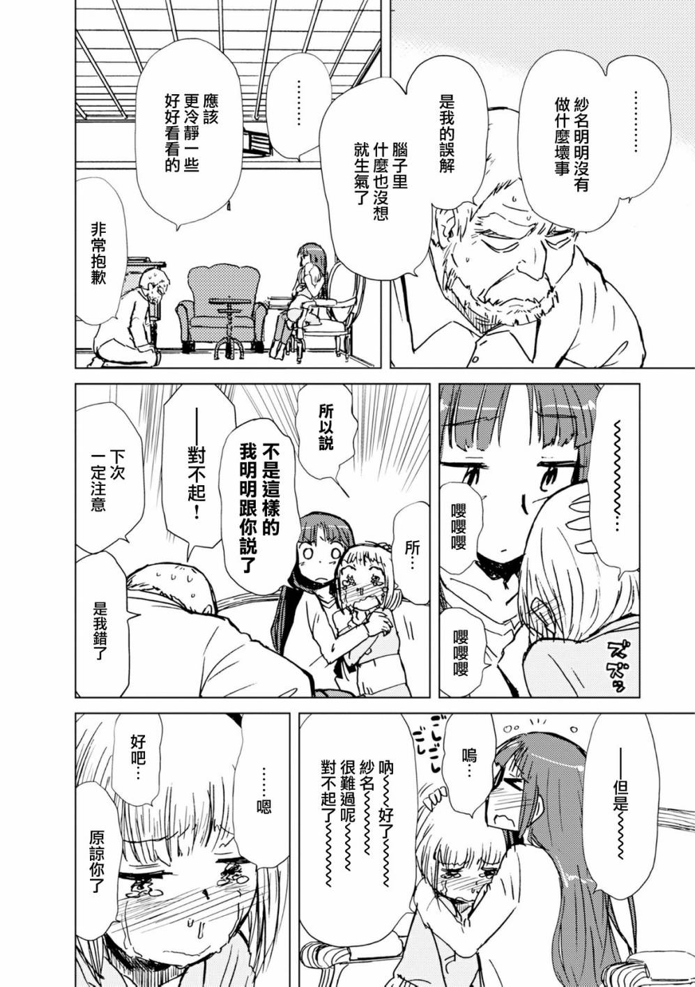 《爱丽丝与藏六》漫画 023话