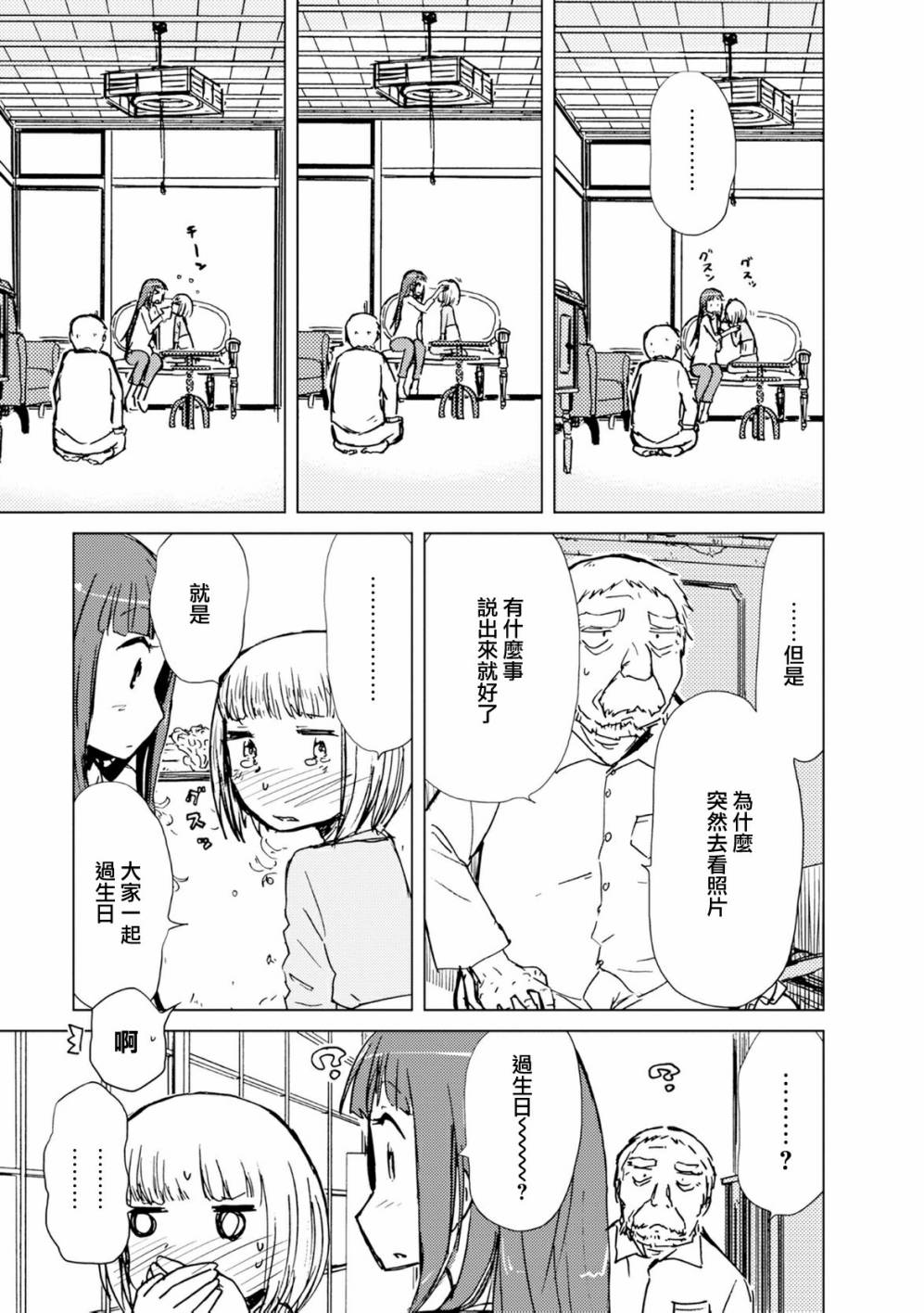 《爱丽丝与藏六》漫画 023话