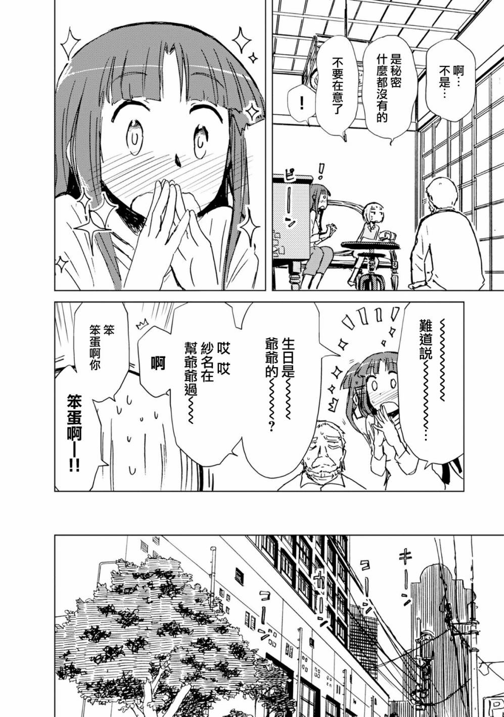 《爱丽丝与藏六》漫画 023话